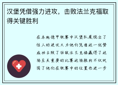 汉堡凭借强力进攻，击败法兰克福取得关键胜利