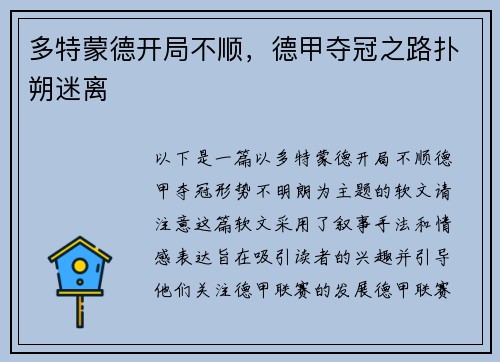 多特蒙德开局不顺，德甲夺冠之路扑朔迷离