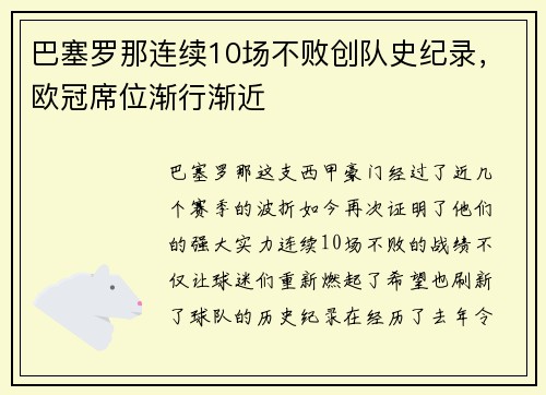 巴塞罗那连续10场不败创队史纪录，欧冠席位渐行渐近
