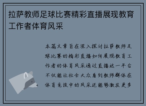 拉萨教师足球比赛精彩直播展现教育工作者体育风采